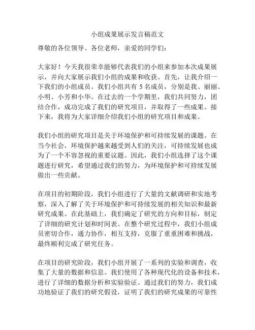 小组成果展示发言稿范文