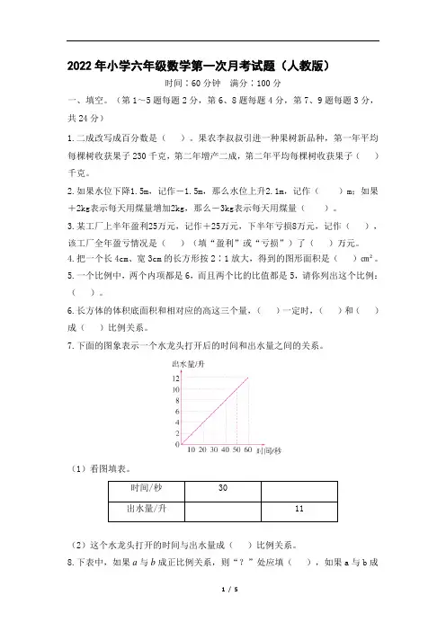 2022年小学六年级下学期数学第一次月考试题(人教版)