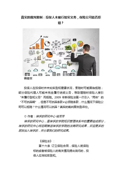 真实的裁判案例：投保人未履行如实义务，保险公司能否拒赔？