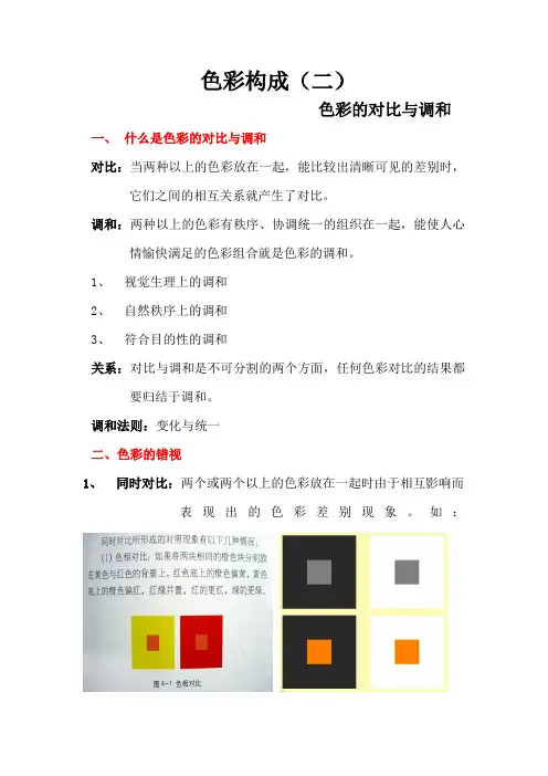 色彩构成(二)色彩的对比与调和