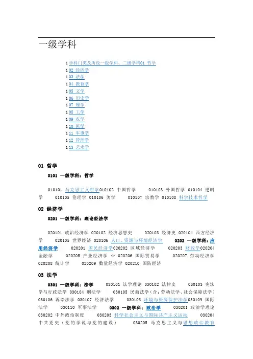 一级学科及分类
