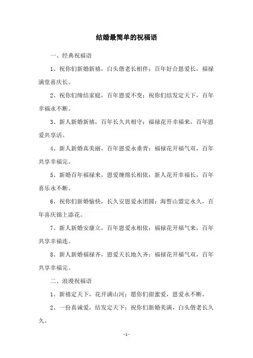 结婚最简单的祝福语