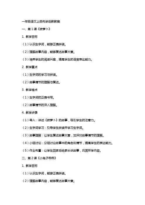 一年级语文上册先学后教教案