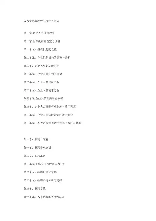 人力资源管理师主要内容