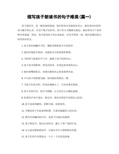 描写孩子朗读书的句子唯美(精选2篇)