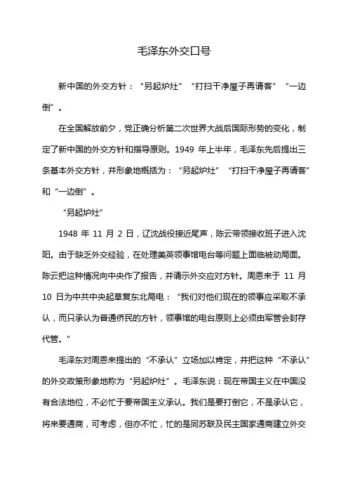 毛泽东外交口号