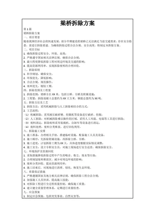 梁桥拆除方案