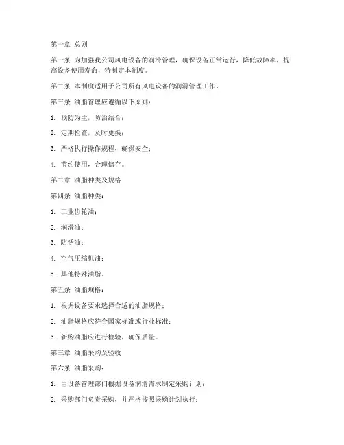 风电公司给油脂管理制度