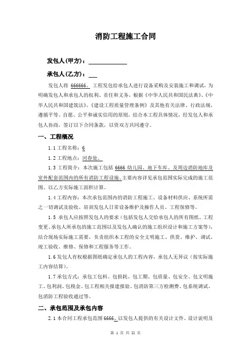 消防专业分包合同(附带人防)
