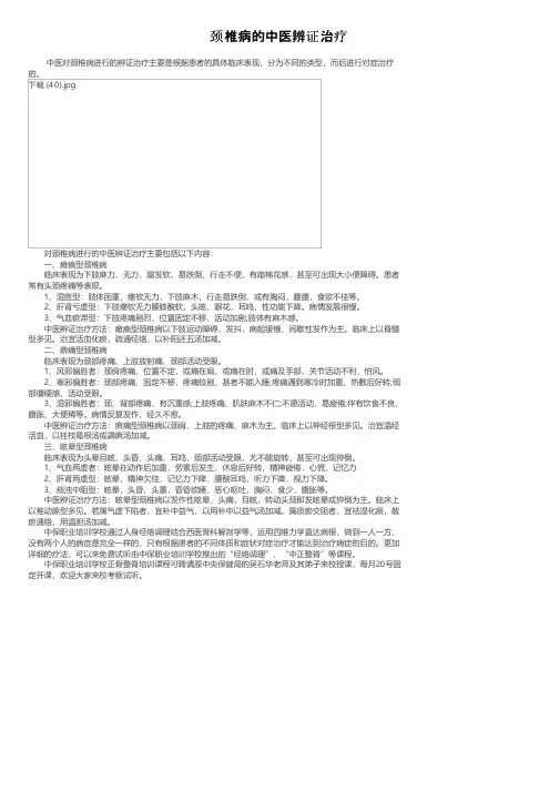 颈椎病的中医辨证治疗