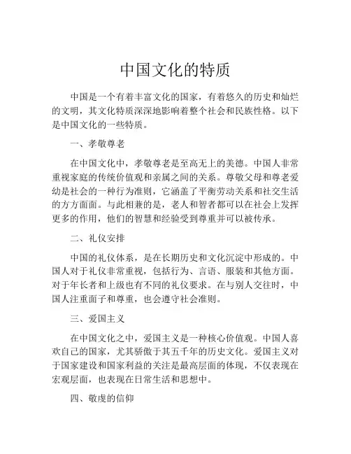 中国文化的特质