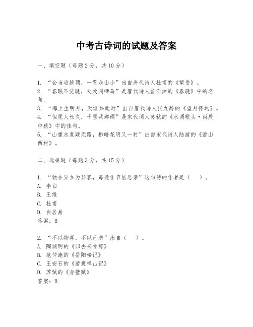 中考古诗词的试题及答案