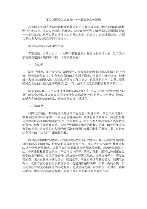 不良习惯引发高血脂 杜仲脂黄金高效降脂