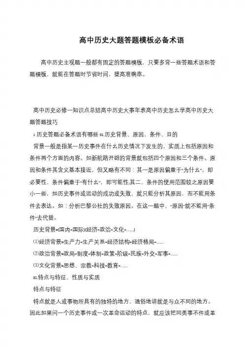 高中历史大题答题模板必备术语