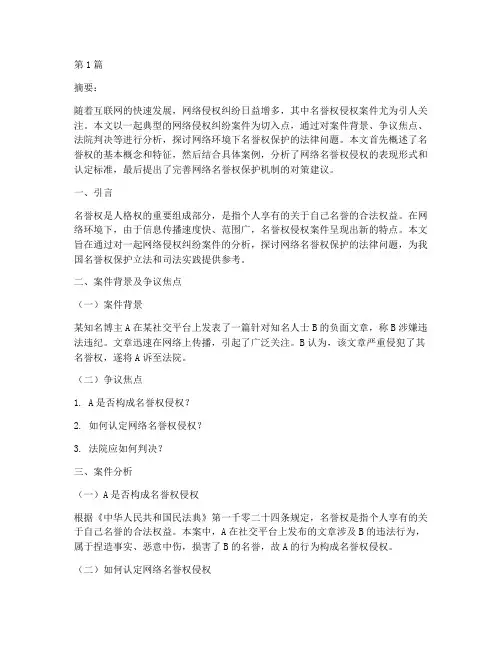 法律新闻案例论文摘要(3篇)