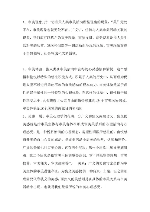 美学名词解释