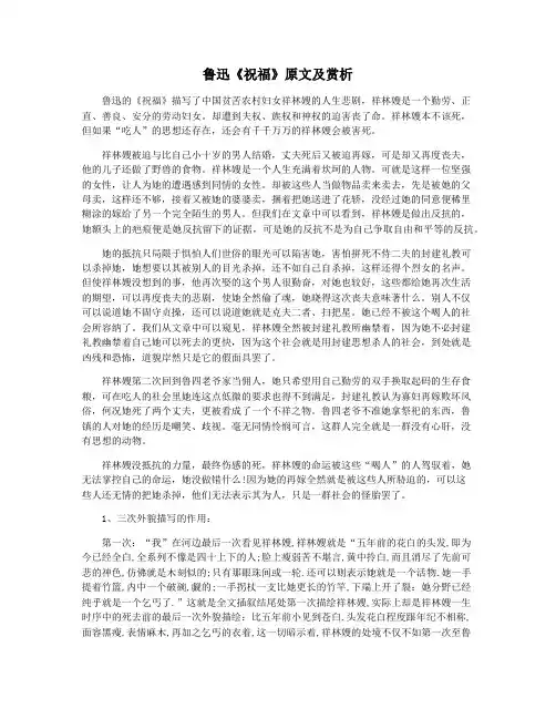 鲁迅《祝福》原文及赏析