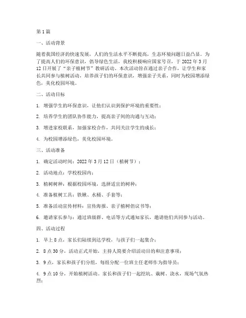亲子植树节教研活动总结(3篇)