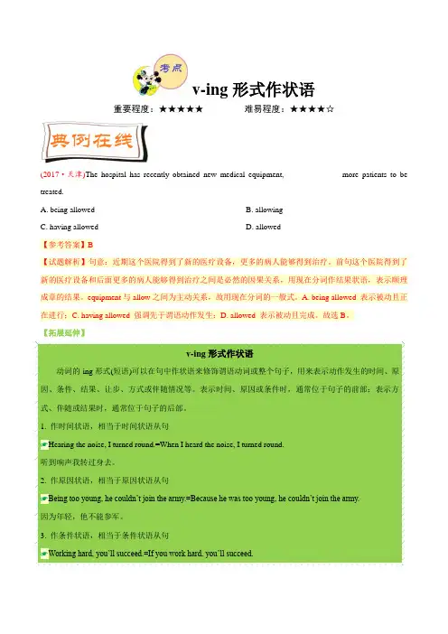 v-ing形式作状语-2018-2019学年下学期高一英语人教版(必修4)