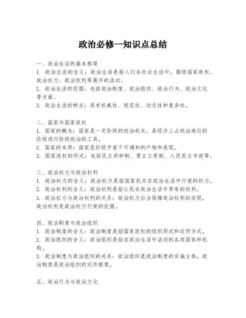 政治必修一知识点总结
