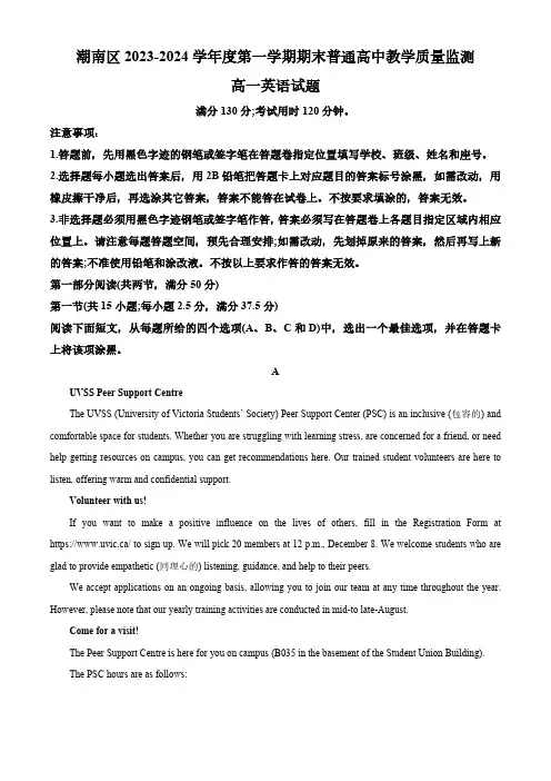 精品解析：福建省汕头市潮南区2023-2024学年高一上学期期末质检英语试题(原卷版)