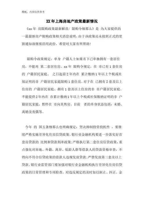 2022年上海房地产政策最新情况