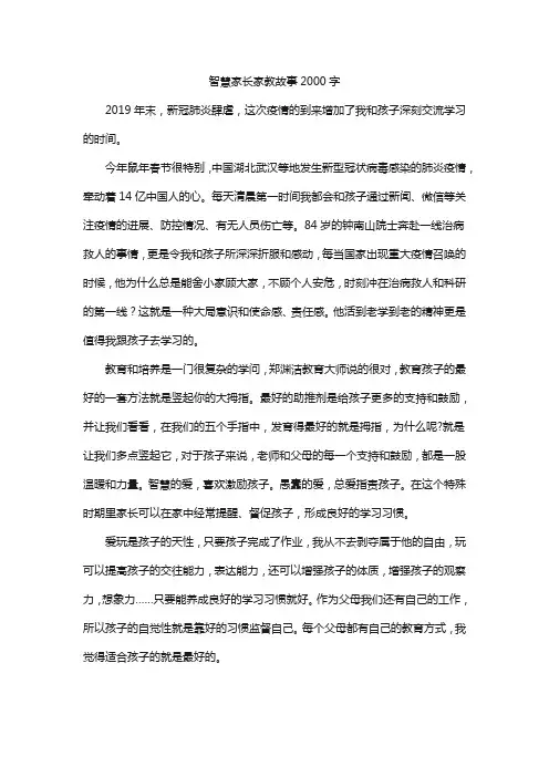 智慧家长家教故事2000字