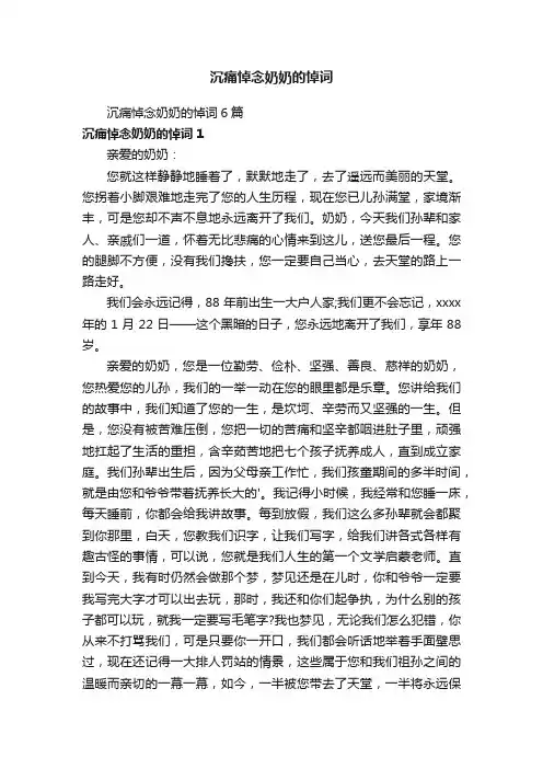 沉痛悼念奶奶的悼词