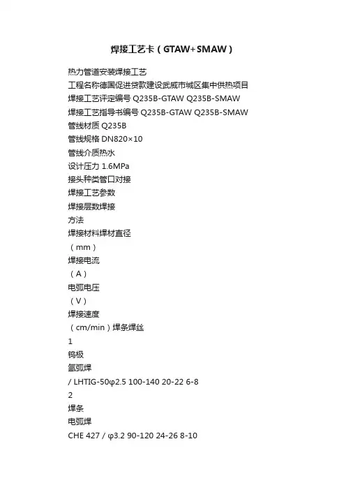 焊接工艺卡（GTAW+SMAW）