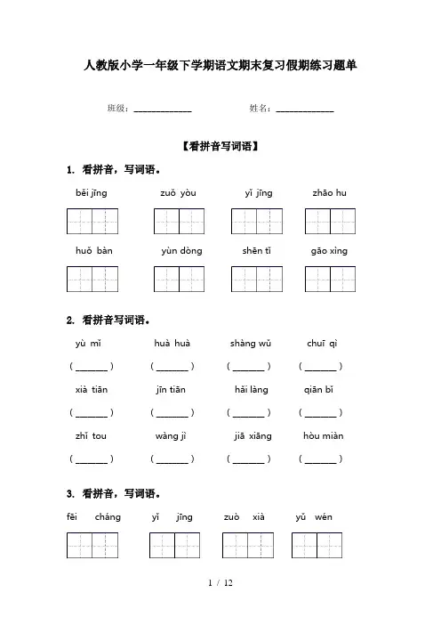 人教版小学一年级下学期语文期末复习假期练习题单