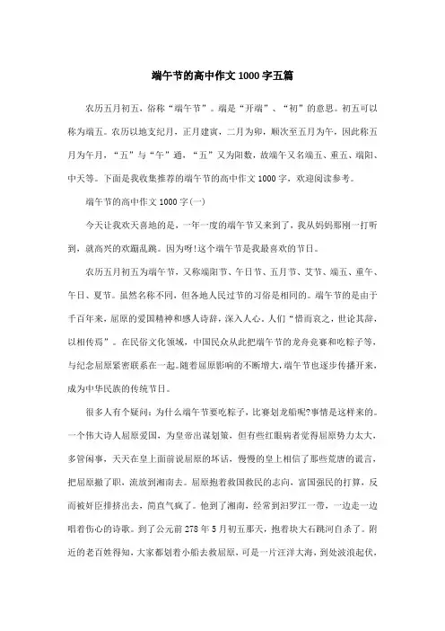 端午节的高中作文1000字五篇