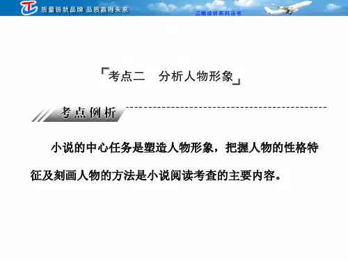 把握故事情节  赏析人物形象