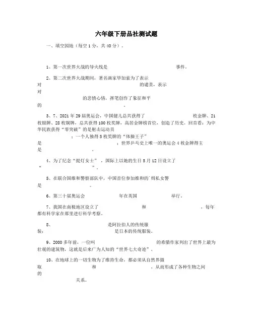 六年级下册品社测试题