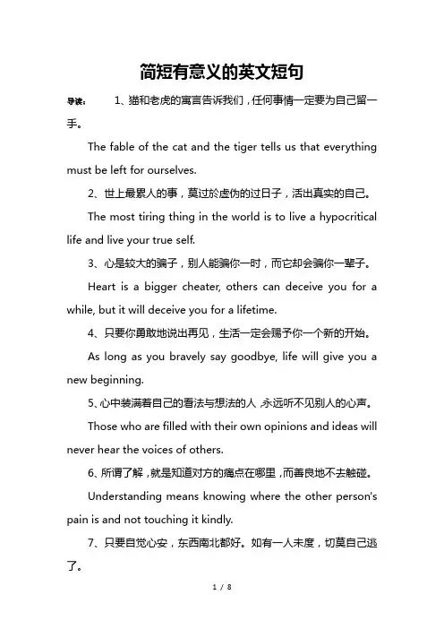 简短有意义的英文短句