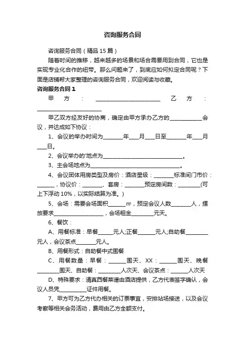 咨询服务合同