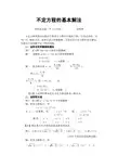 不定方程的基本解法 - 成长博客博客教育博客教师博客