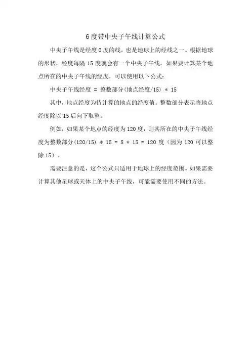 6度带中央子午线计算公式