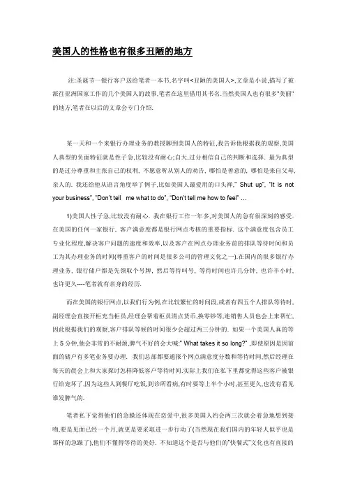 美国人的性格也有很多丑陋的地方