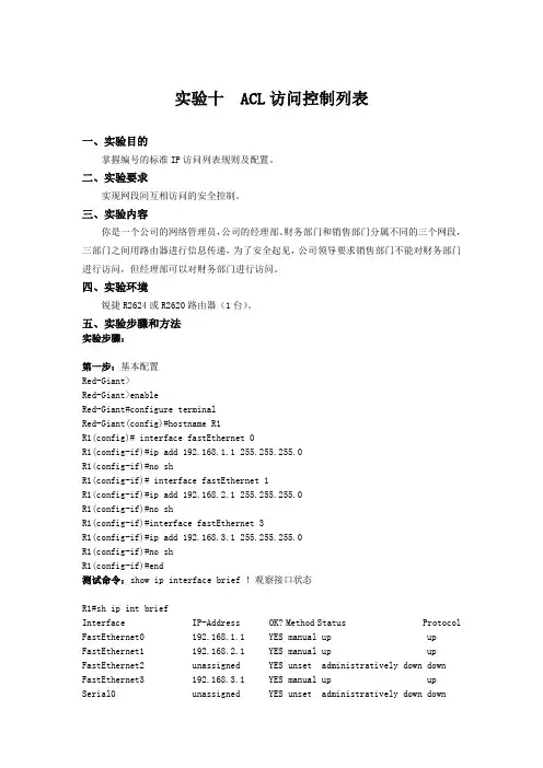 实验十  ACL访问控制列表