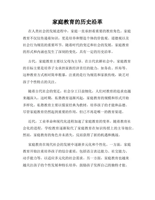 家庭教育的历史沿革