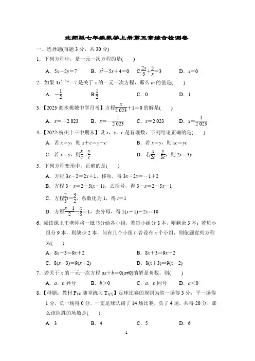 北师版七年级数学上册第五章综合检测卷含答案