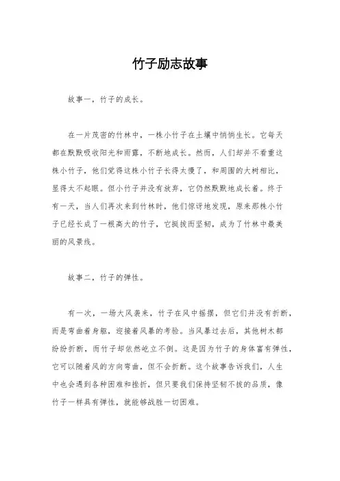 竹子励志故事