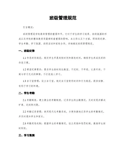 班级管理规范