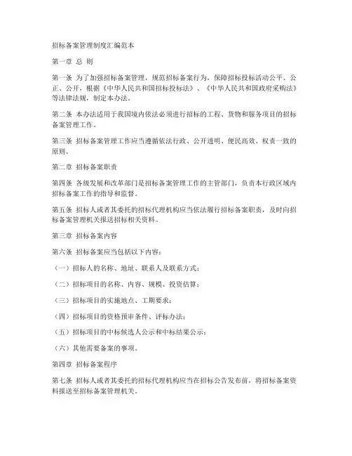 招标备案管理制度汇编范本