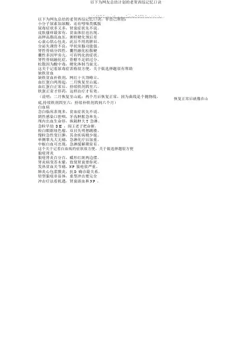 以下为网友总结计划的老贺西综记忆口诀