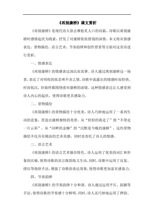 《再别康桥》课文赏析