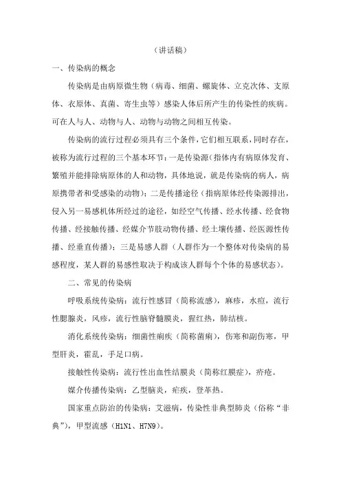 常见传染病防控知识培训
