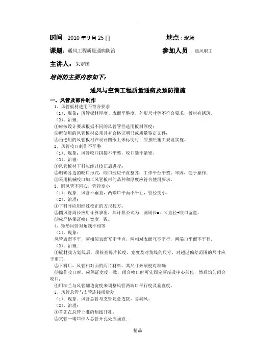 通风工程质量通病及防治