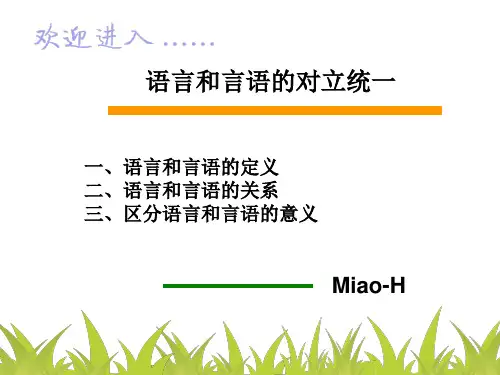 语言和言语