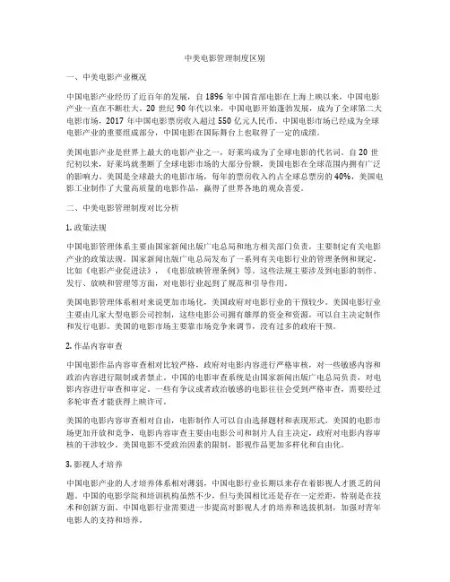 中美电影管理制度区别